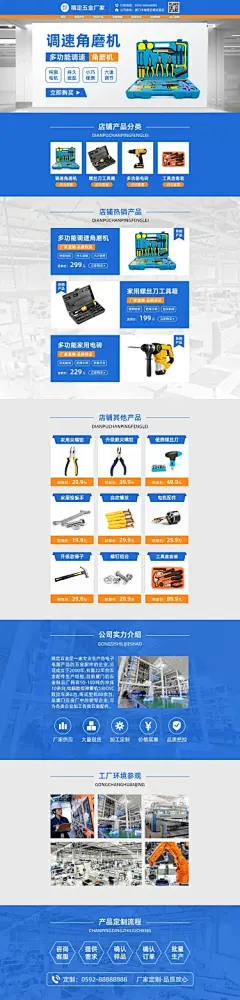 电商五金工具店铺首页PC端电脑端店铺首页