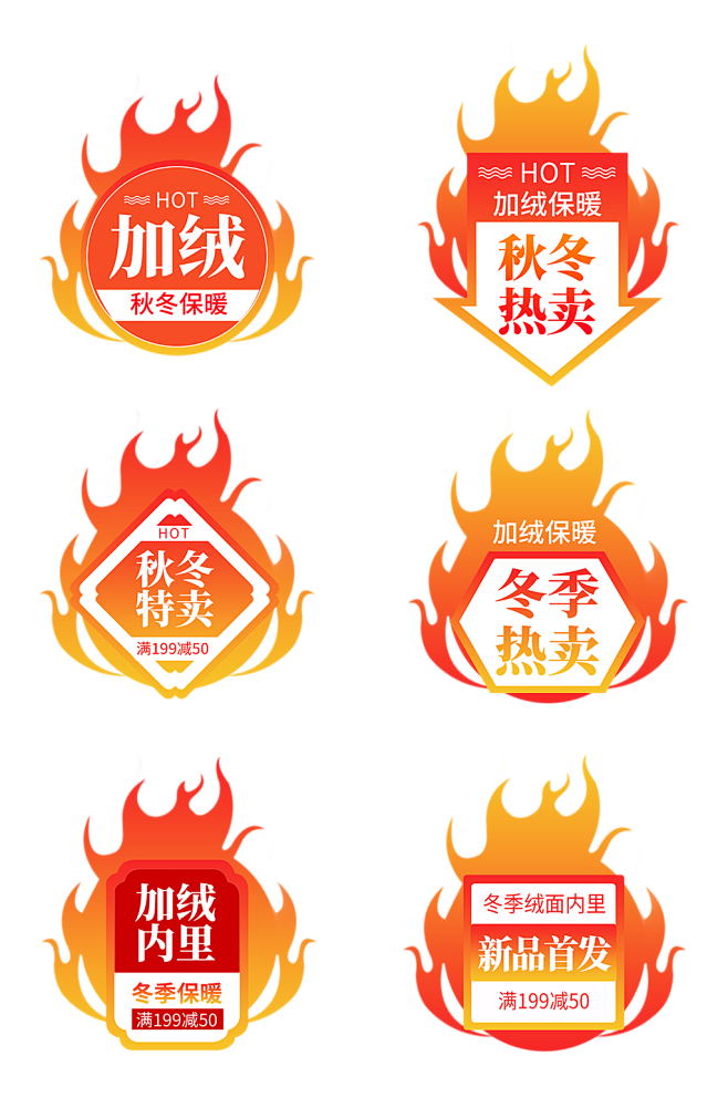 冬季保暖加绒热卖电商标签元素素材