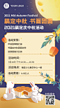 中秋节活动中国风手绘竖版海报