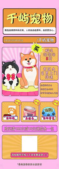 宠物店开业海报-源文件分享-ywjfx.cn