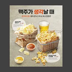 创意美食烤鱿鱼可乐肉铺薯格下酒配菜小酒馆海报PSD分层设计素材-淘宝网