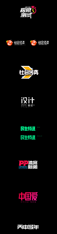 丸丸子zh采集到字体 VI/LOGO设计