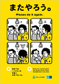 please do it... | Tokyo Metro manner posters by Bunpei Yorifuji | Spoon & Tamago
