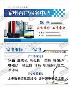 简约蓝色名片 【酷图网】家电维修,家电客服,家电卡片,蓝色背景卡片,蓝色简约卡,蓝色卡片,家电卡,维修卡