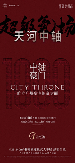 张三不离四采集到【地产】红色主调