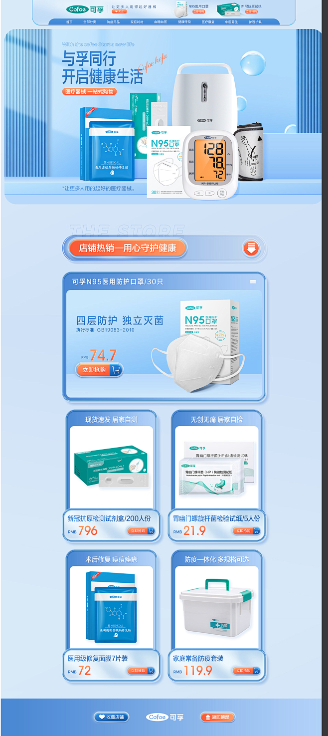 可孚医疗器械旗舰店 - 京东