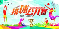 蒸汽波风排球赛海报设计