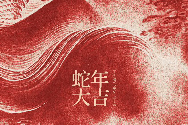 蛇年高级感背景PSD素材-点击链接购买