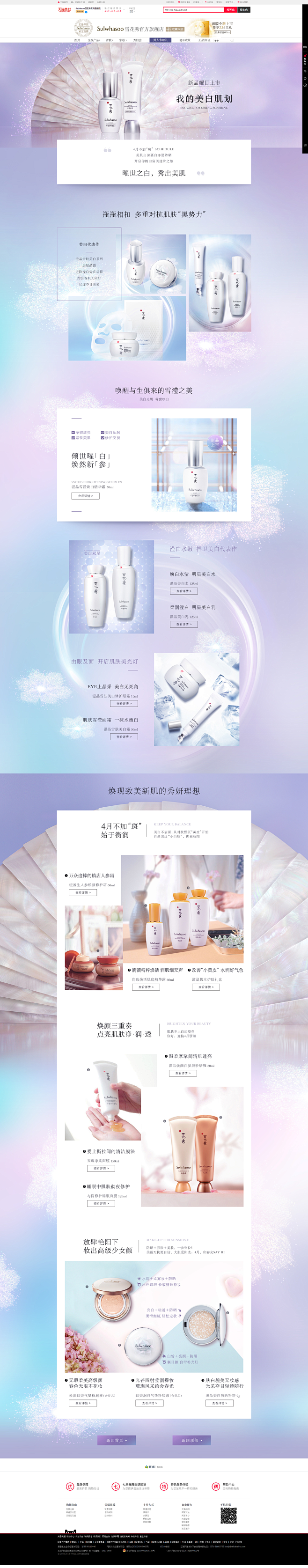 我的美白肌划-Sulwhasoo雪花秀官...