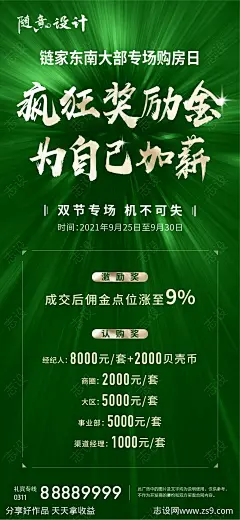 地产渠道推荐海报-源文件-志设网-zs9.com