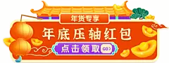手绘年货节春节活动入口胶囊banner
