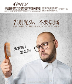 标志君采集到毛发移植