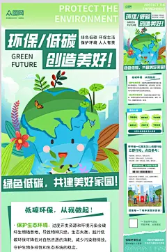 低碳节能环保宣传推文长图海报