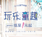 玩乐童趣