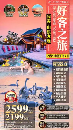 温泉天鹅旅游海报-源文件-志设网-zs9.com