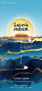 【源文件下载】 海报 房地产 中国传统节日 中秋节 公历节日 国庆节 蓝金 191518