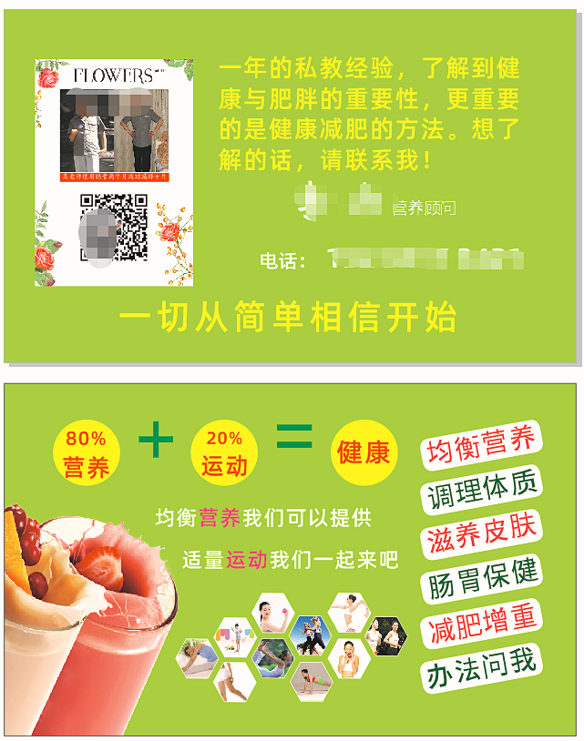 康宝莱名片3890