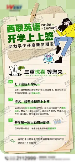 开学打卡上上签海报 【酷图网】海报,开学,培训,教培,英语,抽签,规则,活动,打卡,插画