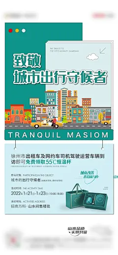 地产致敬城市守候者活动海报-志设网-zs9.com