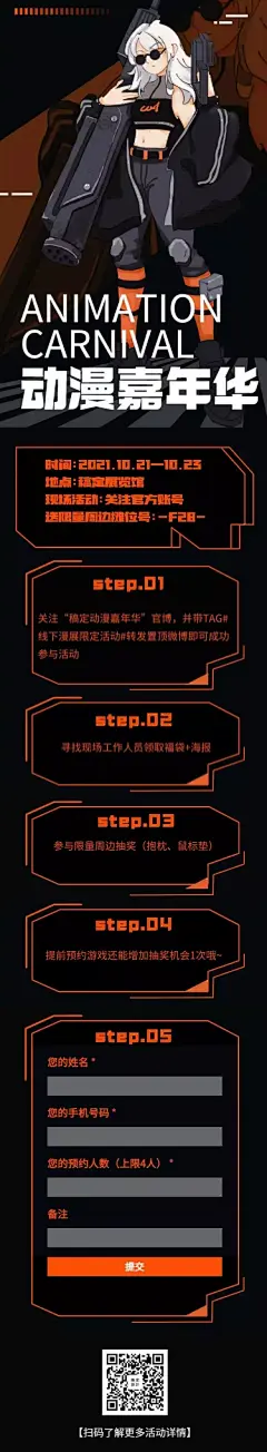 H5长页酷炫二次元动漫嘉年华活动