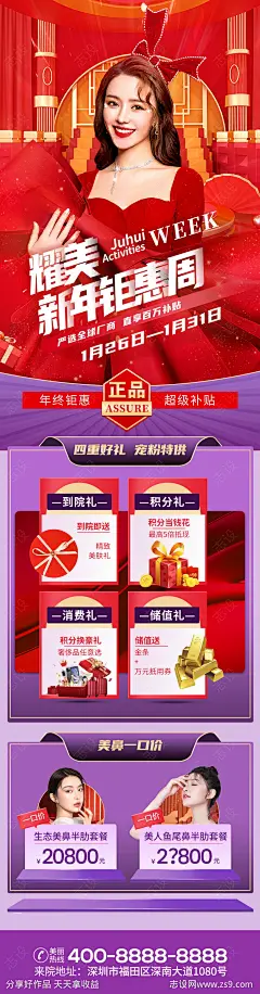 医疗美容周年庆直播活动海报-源文件-志设网-zs9.com