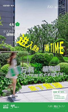 清如EoIU采集到万科品牌