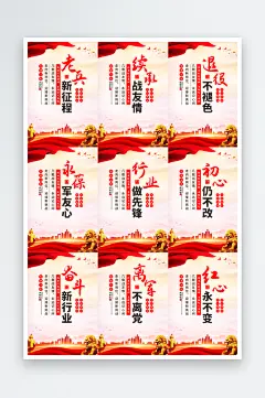 退伍老兵标语党建海报-众图网