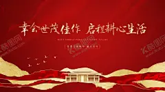 地产交付 【酷图网】地产交付,欢迎回家,交房主形象,交房主背景,交房海报,商业交付,商铺交付,交房,恭迎回家,幸福启程,温馨到家,交付,交付物料,交房物料,发布会,品牌发布会,房地产海报,房地产宣传,盛大交付活动,开盘,盛大开盘,交付背景板