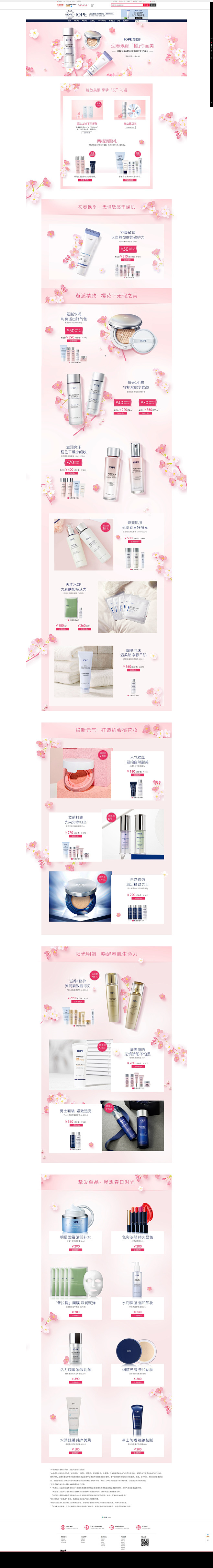 樱花季-IOPE艾诺碧官方旗舰店-天猫T...