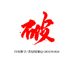 优秀搬运工抠图仔采集到logo