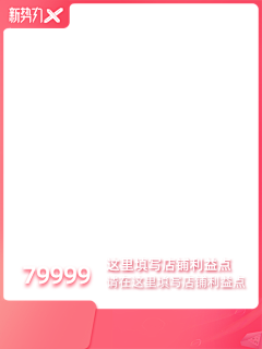 满目皆是琳采集到直通车手机端-边框