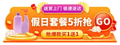 国庆节日用百货洗护胶囊banner