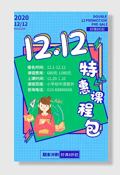 双十二惠课特程包好课折期末冲刺好课折