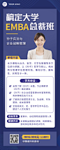 职业教育EMBA总裁班招生长图海报