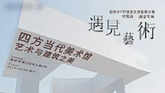 艺术展览海报展板素材
