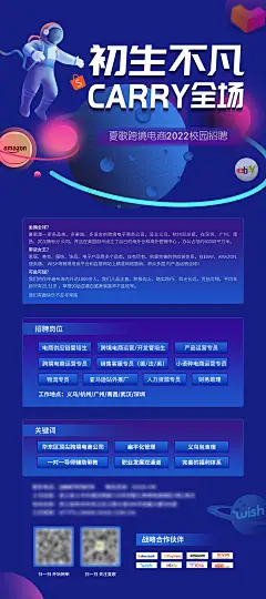 创意校招招聘海报 -志设网-zs9.com