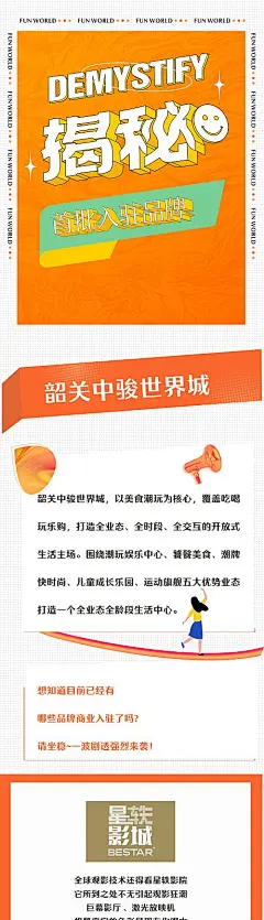 海报 长图  商业广场 购物中心  品牌 商家 活动