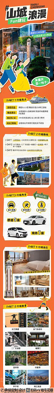 布衣设计馆采集到旅游攻略推广