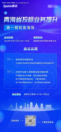 编号：20231013100204628【享设计】源文件下载-科技会议议程海报