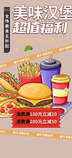 快餐美味鸡翅薯条汉堡促销优惠活动海报