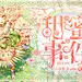 校园封面/《甜蜜事件》/横幅封面/触漫