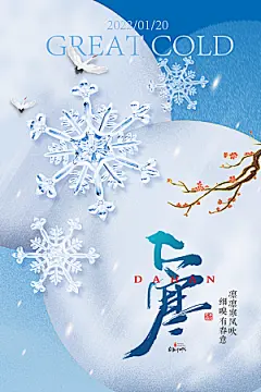 大寒节气推广宣传海报