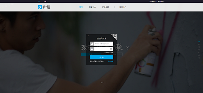支付宝_个人登录