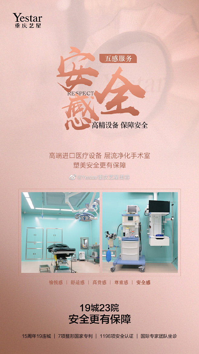 Yestar重庆艺星美容的微博_微博