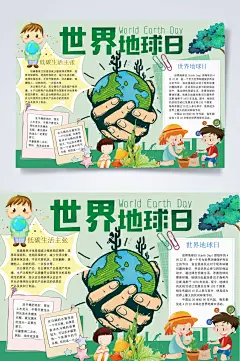 保护地球世界地球日小报WORD