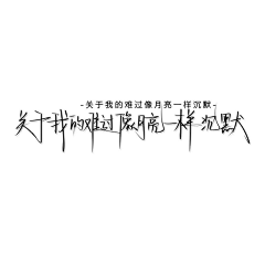 纵身入人间采集到文字控