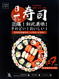 点击图片进入下载PSD源文件：日本料理 寿司 三文鱼 生鱼片 日式拉面 促销 高清PSD 海报 设计素材 模板 餐饮 食物 新鲜 食材  食物材料 PSD 海鲜 海报 背景 素材 PSD分层 模板 美工 设计师 可编辑 高端大气