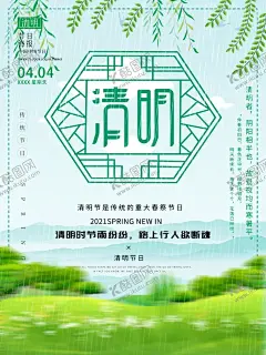 清明 【酷图网】清明佳节,清明时节,清明,踏青,清明节背景,清明节踏青,清明节标语,清明海报,清明促销,清明节日,清明节展板,清明节素材,清明节广告,清明节设计,清明节祭祀,清明踏青,促销活动,中国风清明节,水墨风清明节,古典,清明活动背景,清明牧童,水牛,青团,清明节国潮,清明插画,清明手绘,中国风插画,艾叶