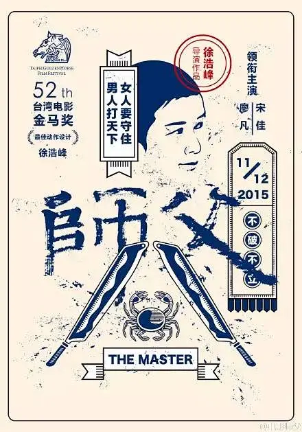 《师父》海报-花瓣网