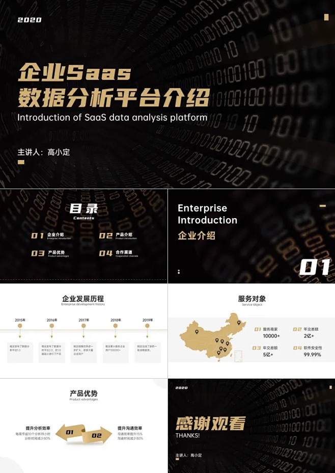黑黄科技风互联网企业数据平台介绍PPT套...